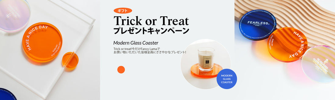 Trick or Treatプレゼントキャンペーン